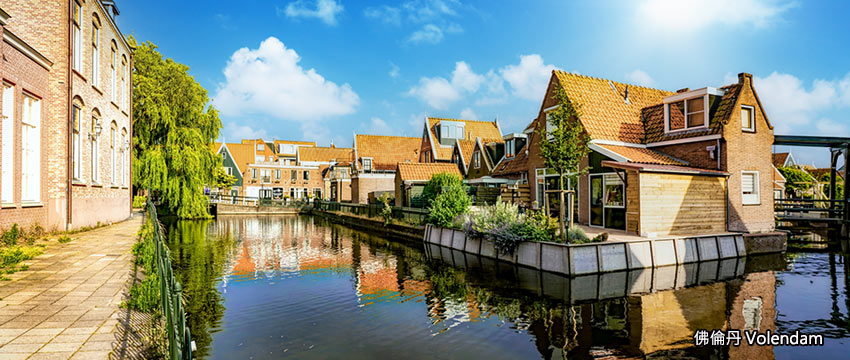 荷蘭-佛倫丹 Volendam